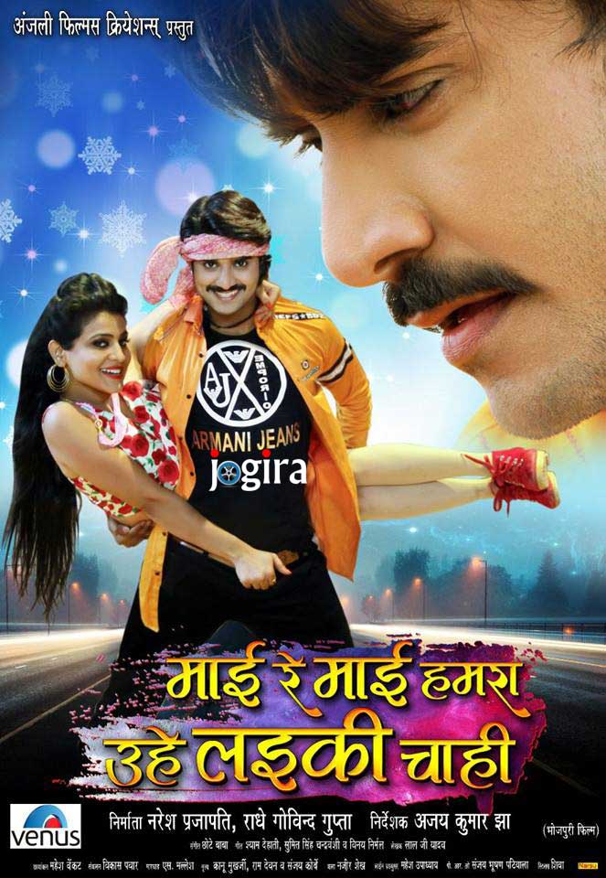 Chintu's Bhojpuri film Mai re mai hamra uhe laiki chahi will be released on Holi