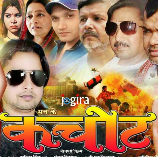 bhojpuri film mann ke kachot muhurt