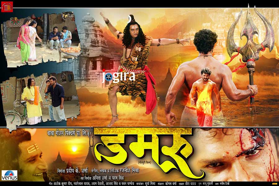 damru bhojpuri movie