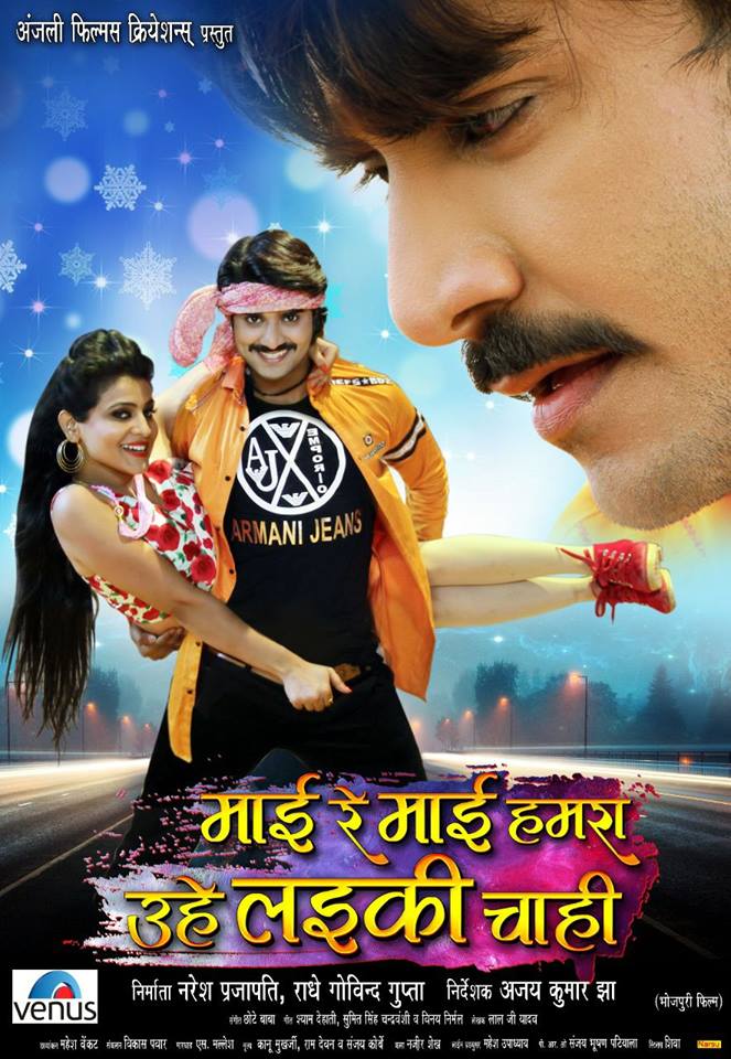 mai re mai hamra uhe laiki chahi bhojpuri movie poster