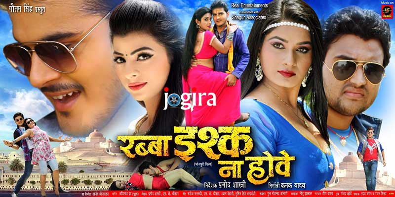 rabba ishq na howay bhojpuri movie poster