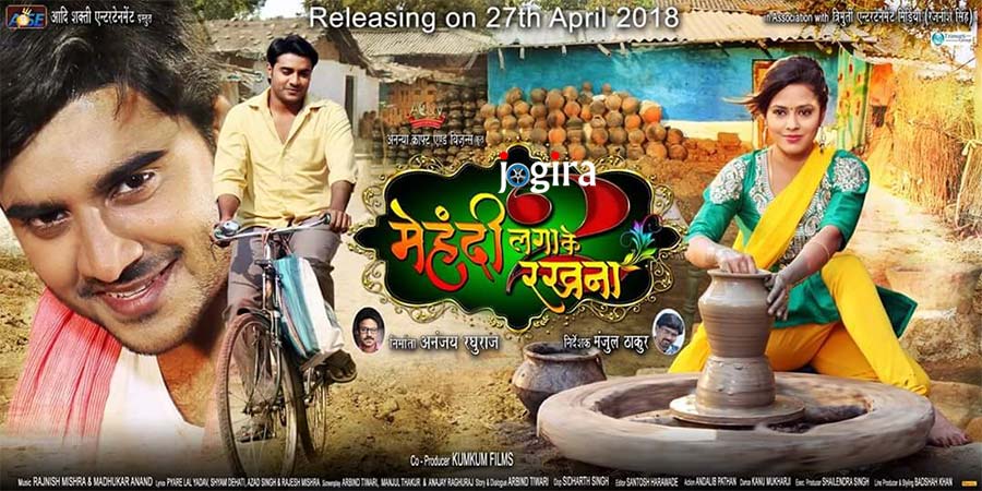 Bhojpuri Film Mehandi laga ke rakhna 2 first look poster