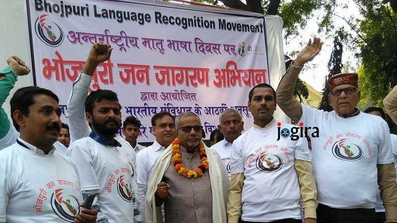 bhojpuri language recognition movement