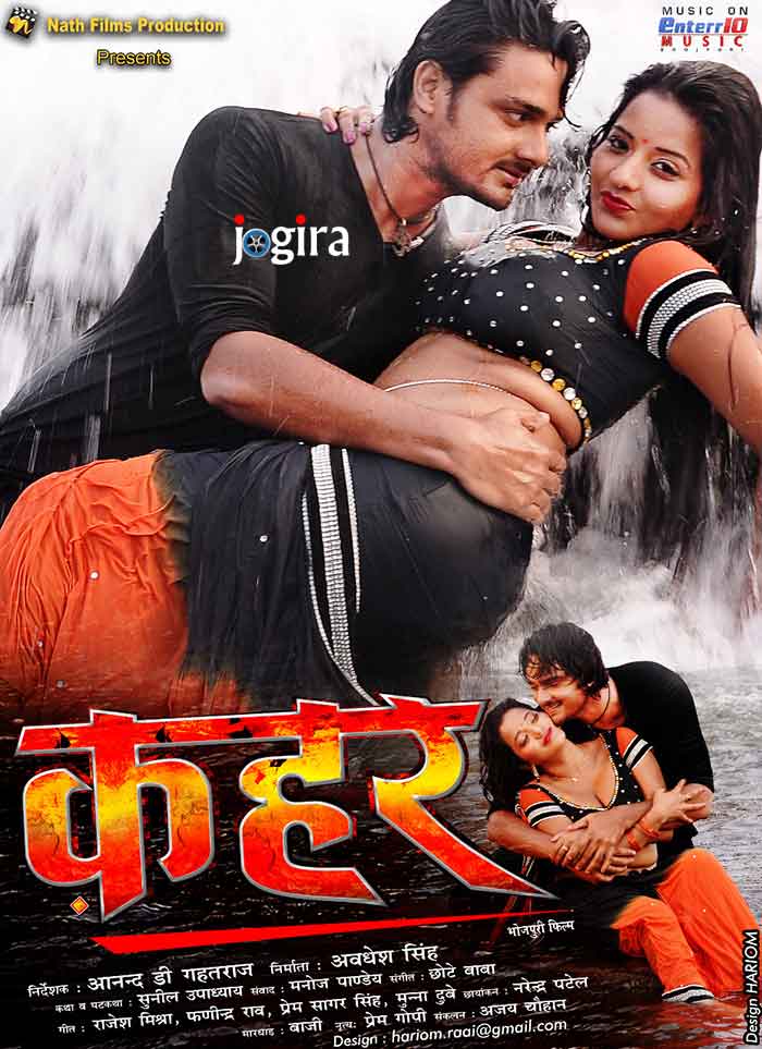 गौरव झा और मोनालिसा अभिनीत भोजपुरी फिल्म कहर का पोस्टर