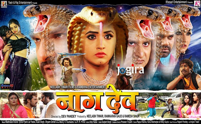 खेसारीलाल यादव की भोजपुरी फिल्म नागदेव