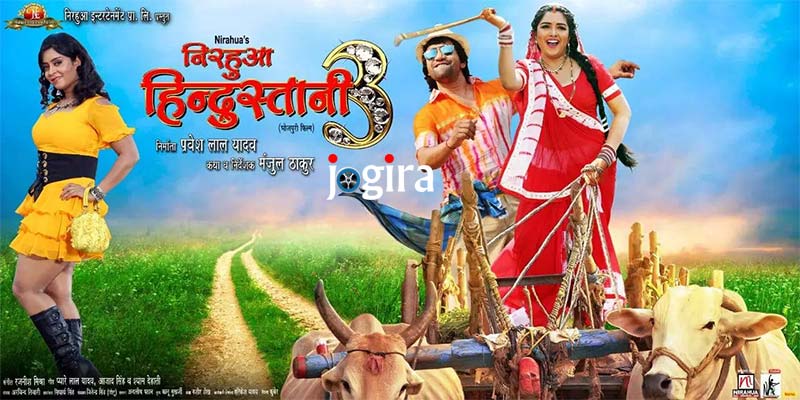 भोजपुरी फिल्म निरहुआ हिंदुस्तानी 3 में निरहुआ के साथ आम्रपाली