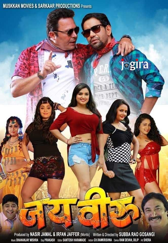 भोजपुरी फिल्म जय वीरू का पोस्टर