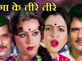Bhojpuri Full Movie Ganga Ke Teere Teere | गंगा के तीरे तीरे
