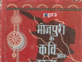 भोजपुरी के कवि और काव्य : श्री दुर्गाशंकर प्रसाद सिंह