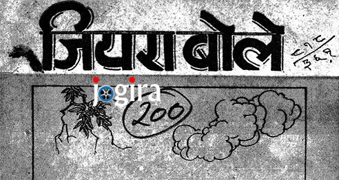 भोजपुरी गीत संग्रह जियरा बोले : महेन्द्र कुमार सिंह नीलम